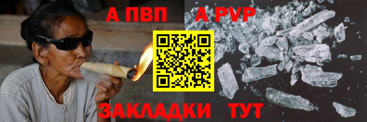 Alpha-PVP Crystall  Альфа ПВП кристаллы  купить наркотик  Южно-Сахалинск  Вход с VPN 