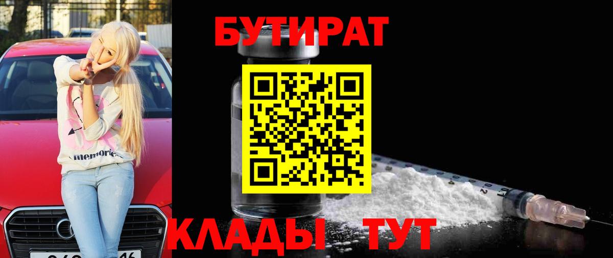 БУТИРАТ BDO  Вход с VPN  Бутират  Южно-Сахалинск 