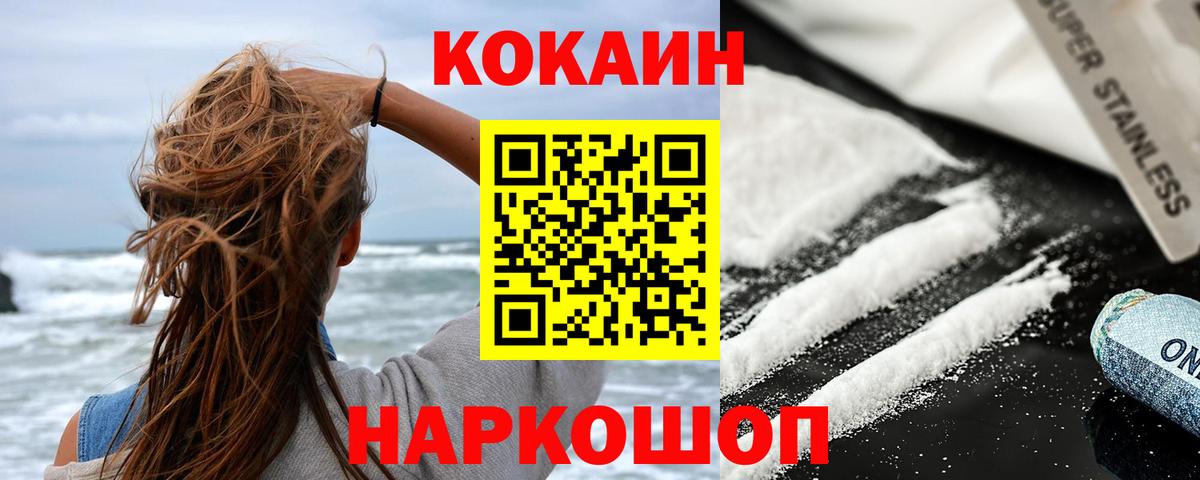 КОКАИН Колумбийский  Вход с VPN  Южно-Сахалинск 