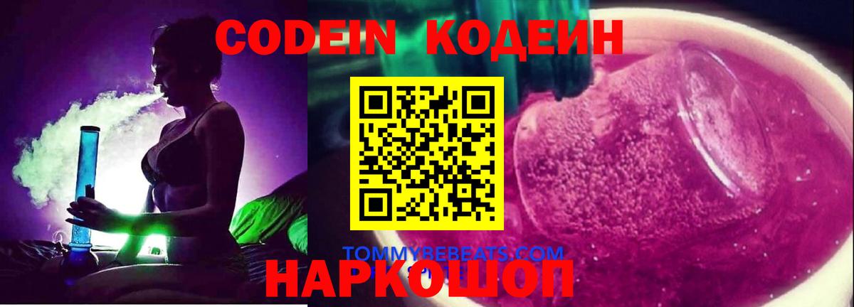 Кодеиновый сироп Lean напиток Lean (лин)  Вход с VPN  Южно-Сахалинск 
