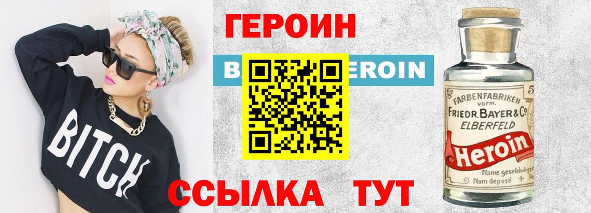 Южно-Сахалинск  ГЕРОИН Heroin  Вход с VPN 