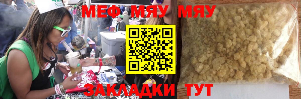 Меф мяу мяу Южно-Сахалинск