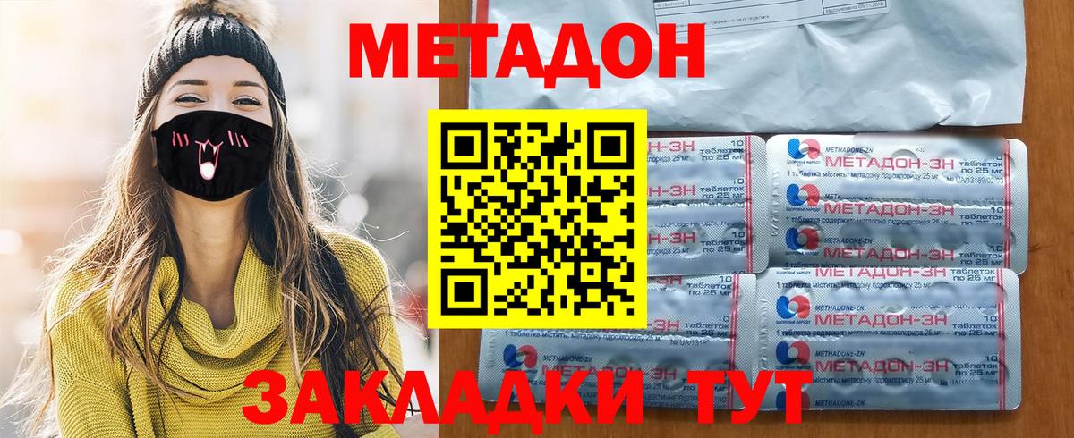 Южно-Сахалинск  МЕТАДОН methadone  Вход с VPN 