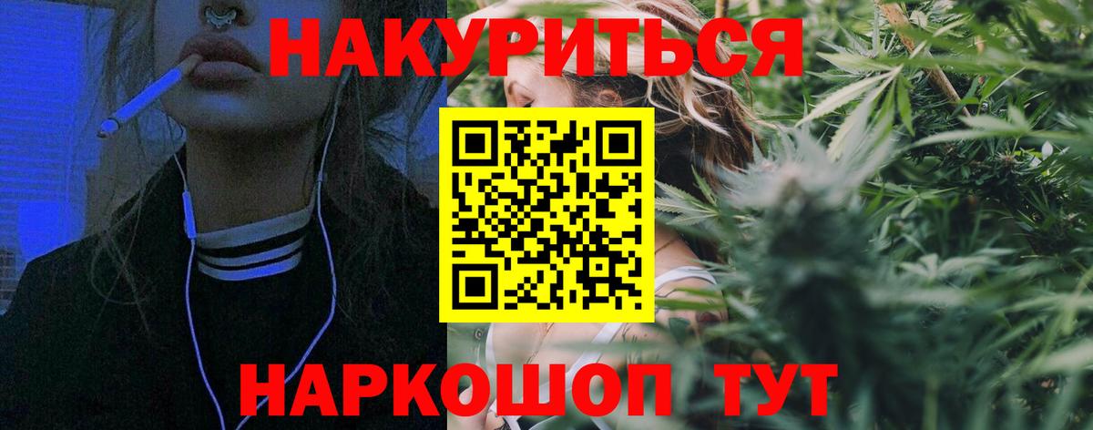 Южно-Сахалинск  Бошки марихуана Ganja  Бошки Шишки планчик  Вход с VPN  Марихуана White Widow 